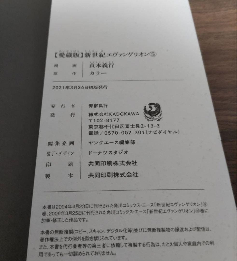 新世紀エヴァンゲリオン【愛蔵版】全巻初版セット