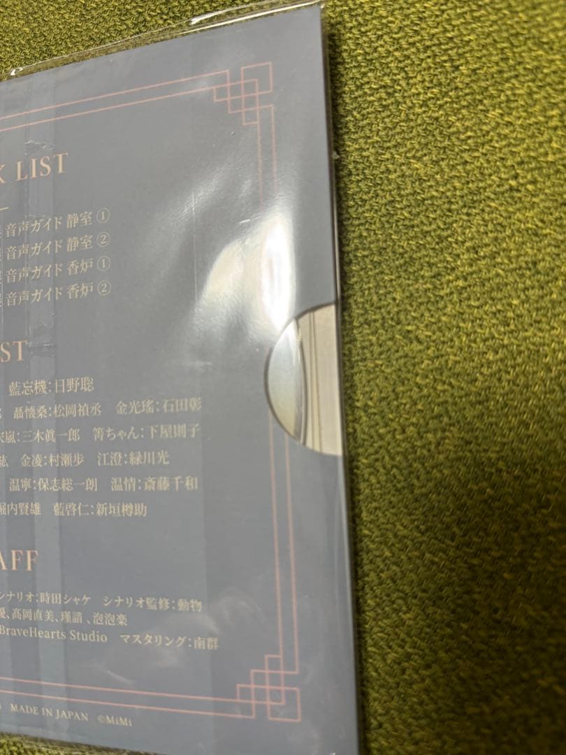 魏無羨 藍忘機 魔道祖師 大河幻想ラジオドラマCDセット 特典付き