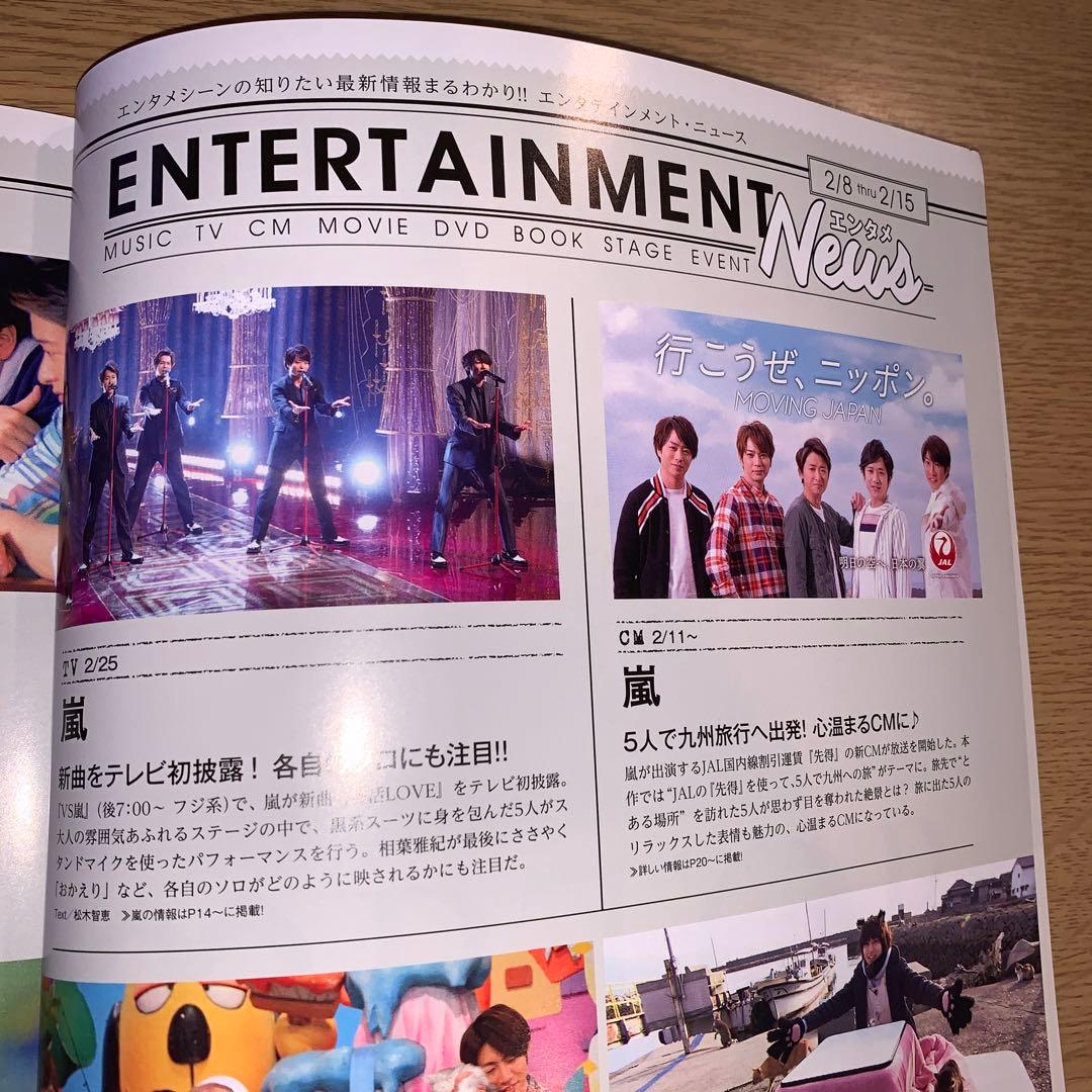 嵐 夜会に松潤 JALイベント CM一番搾り