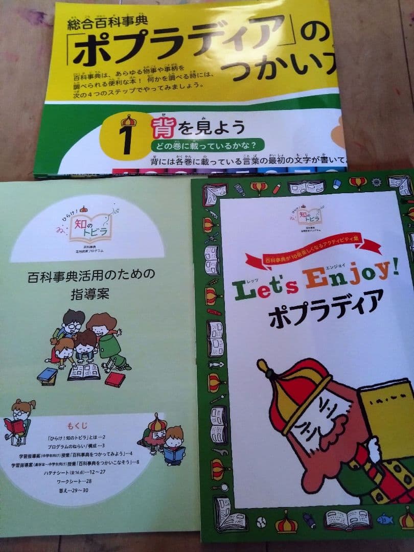 最新版　第三版　ポプラディア百科事典　 全18巻セット　百科事典