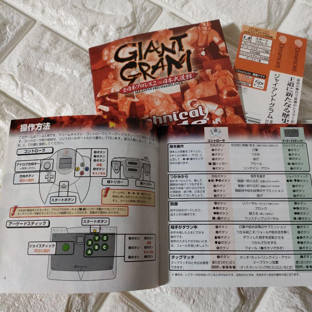 《SEGAゲーム》ドリームキャスト『ジャイアントグラム全日本プロレス２』セット売