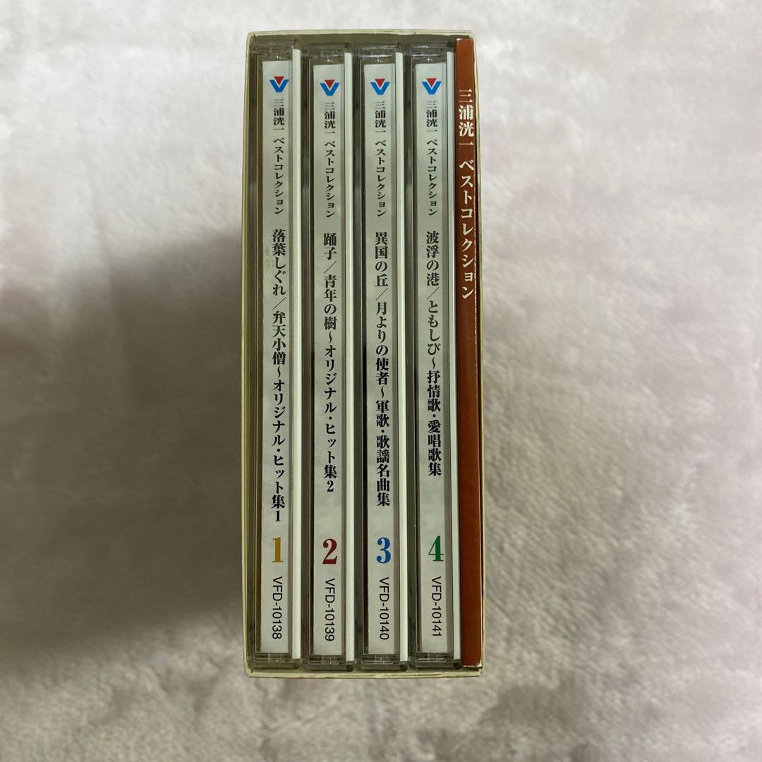 【美品】三浦洸一 ベストコレクション (CD4枚組BOX・全80曲)