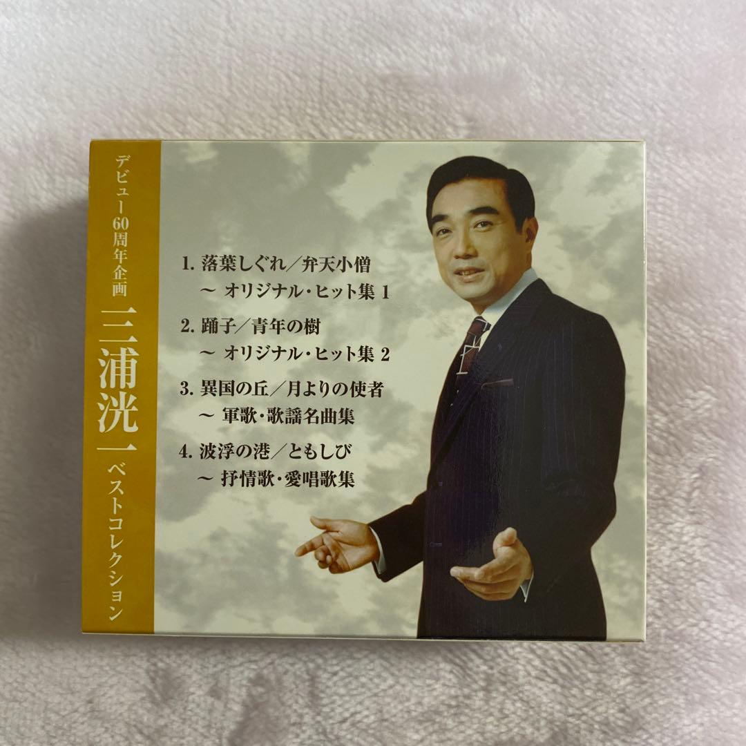【美品】三浦洸一 ベストコレクション (CD4枚組BOX・全80曲)