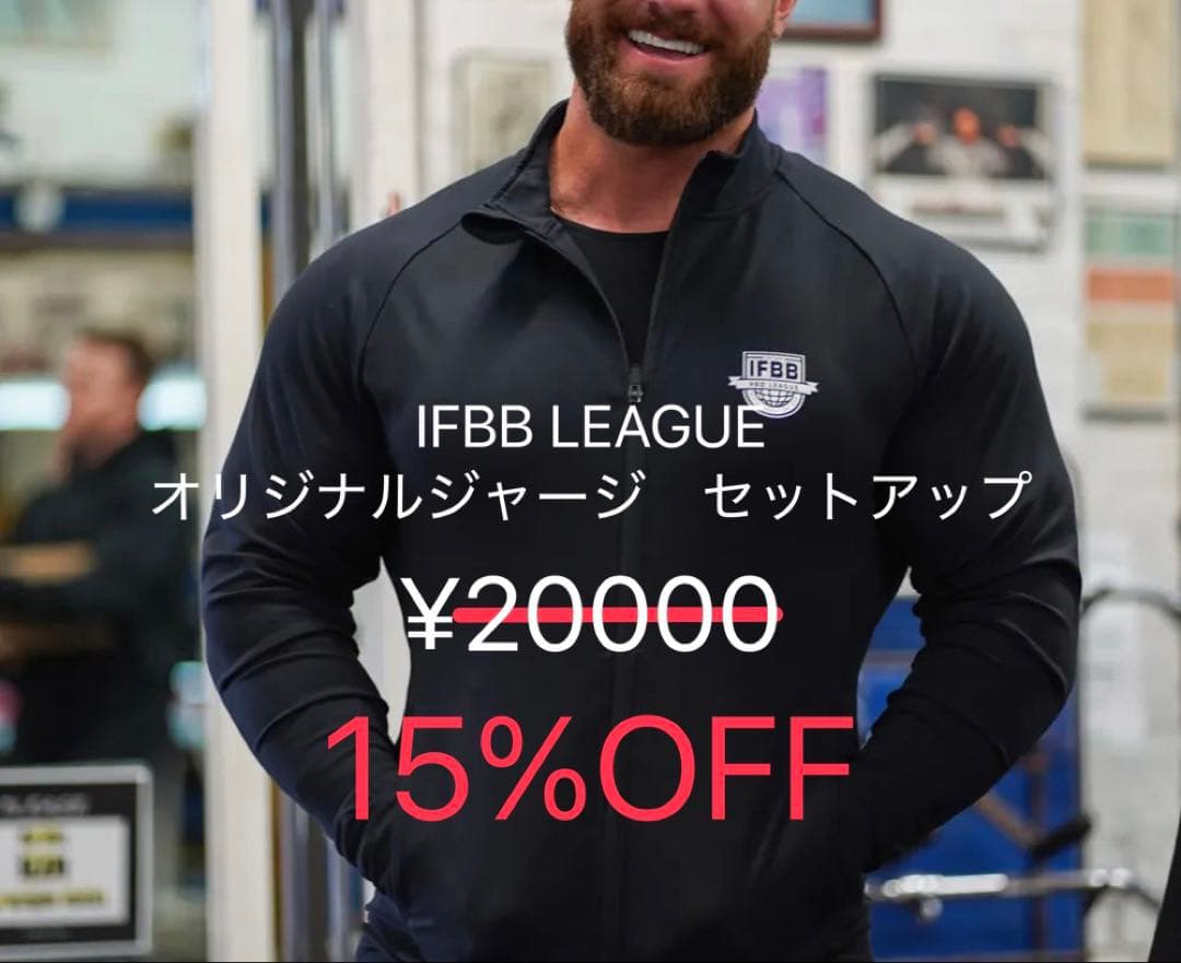 IFBB LEAGUE オリジナルジャージ 上下セット トレーニングウェア