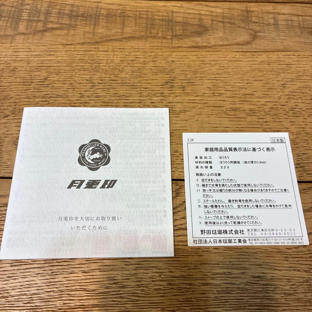 新品 月兎印 ケトル 2.2L グリーン