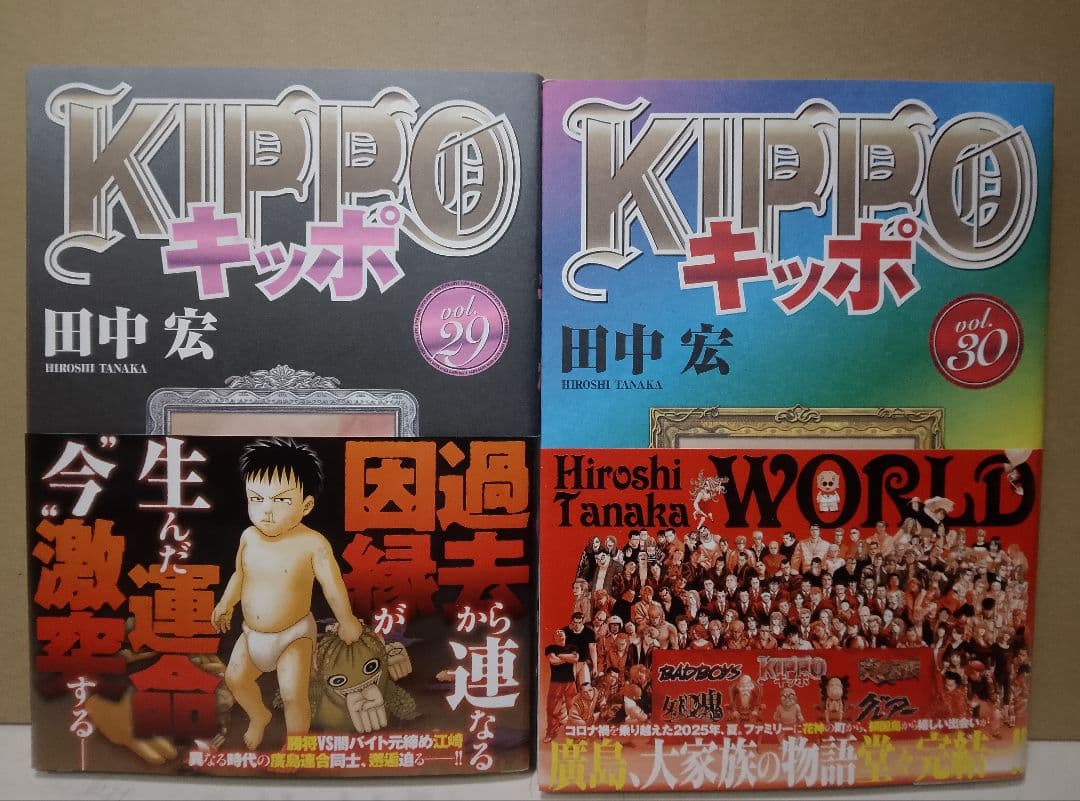 全巻帯付き【送料込み】KIPPO　キッポ　全３０巻　田中宏