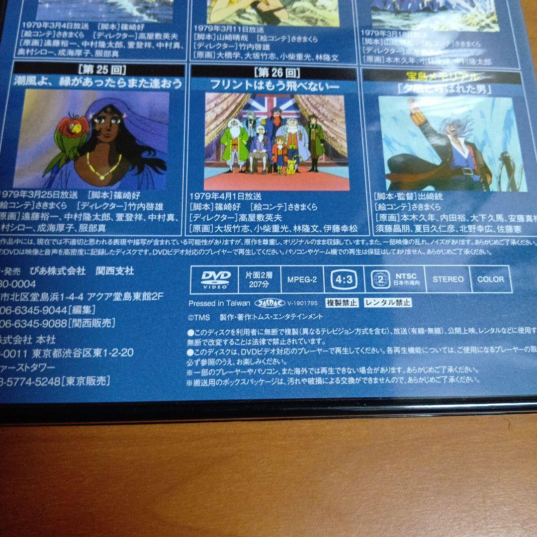 アニメ　宝島　COMPLETE DVD BOOK 　全3巻　ぴあ　昭和アニメ
