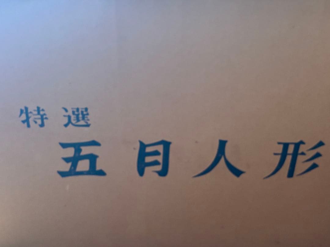 五月人形 金色の兜と飾り付きオルゴールとランプ付き18号