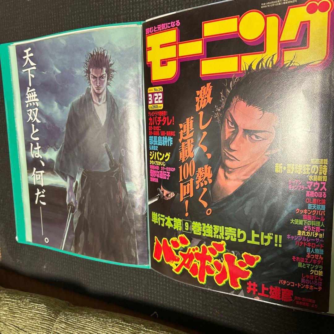 【希少】週間モーニング　井上雄彦「バガボンド」　切り抜き　80ページ