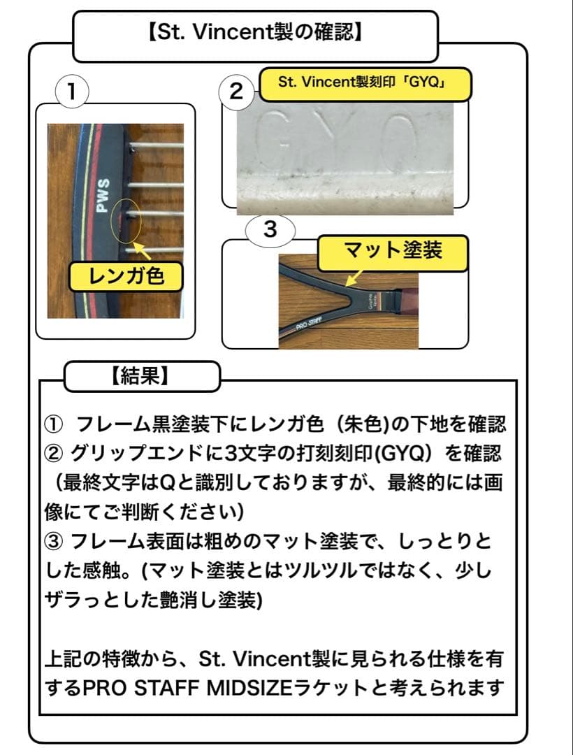 【超希少】Wilson PRO STAFF Midsize セントビンセント製
