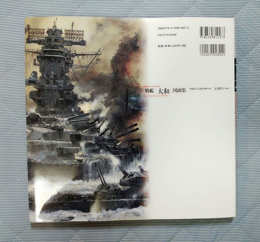 戦艦「大和」図面集