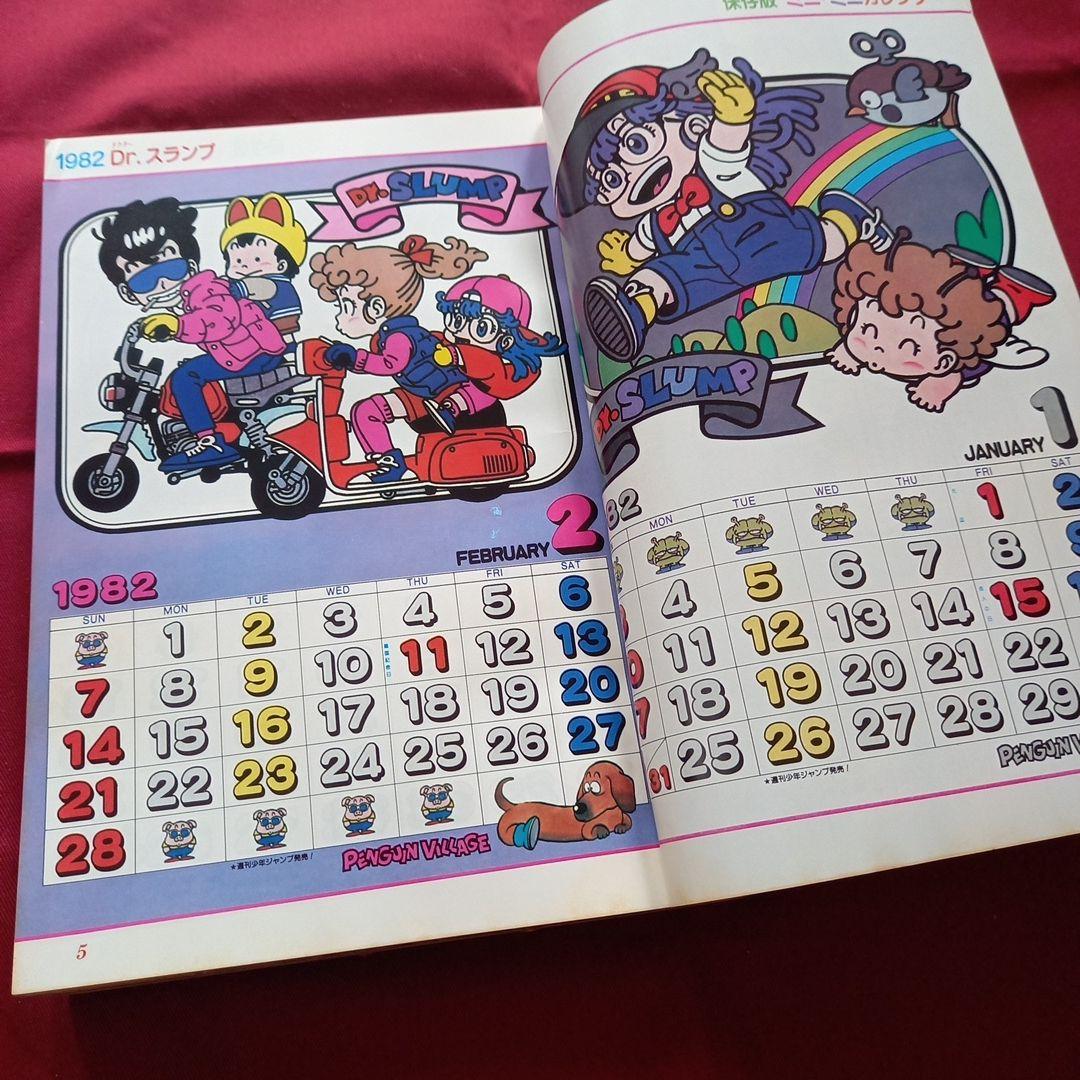 【当時物美品】週刊 少年 ジャンプ 1982年3号 4号 漫画 アニメ