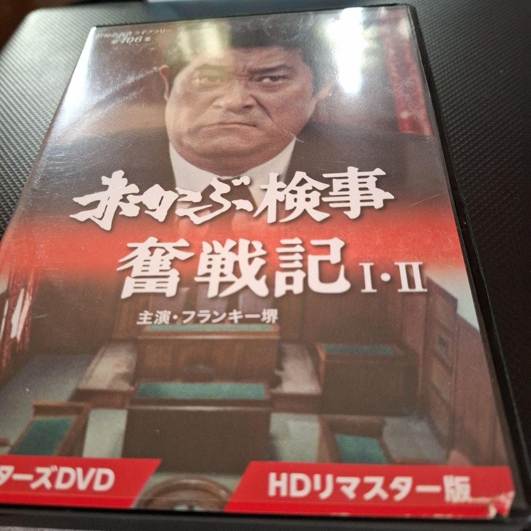 昭和の名作ライブラリー 第106集 赤かぶ検事奮戦記Ⅰ・Ⅱ コレクターズDVD…
