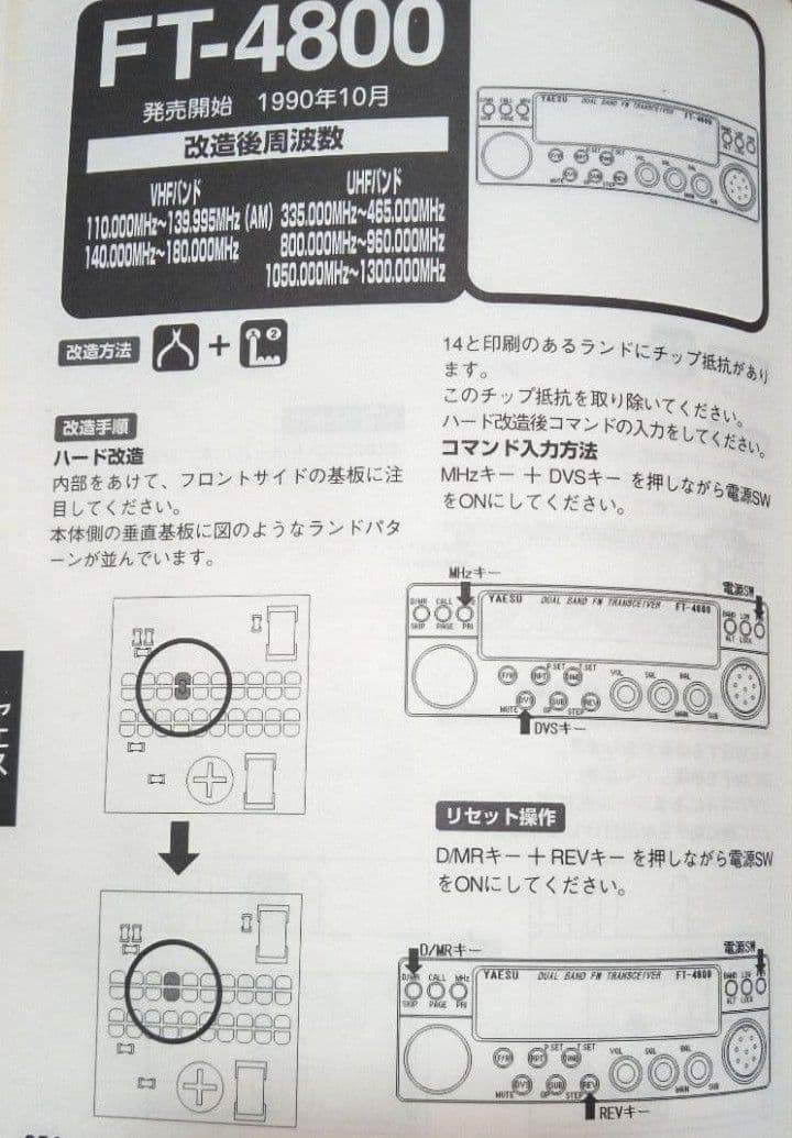 八重州無線ーＹＡＥＳＵー FT-4800 145/433MHz 10w 動作品