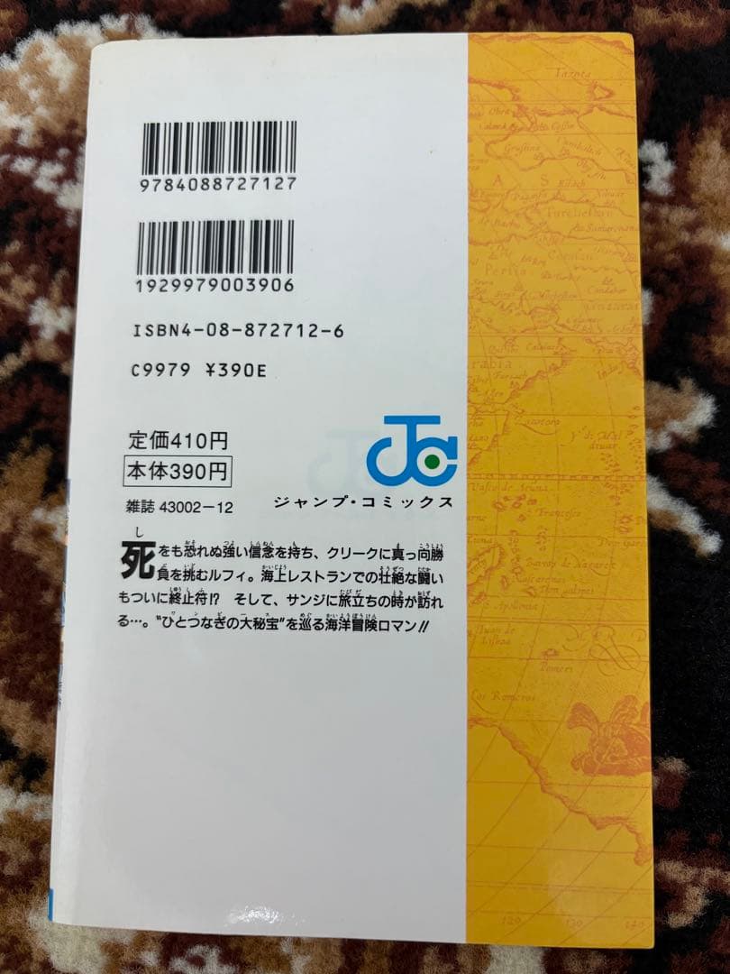 ONE PIECE　ワンピース　 8巻　初版