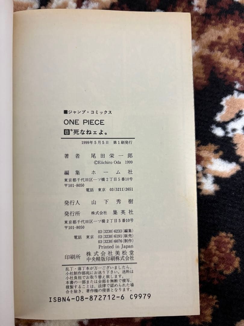 ONE PIECE　ワンピース　 8巻　初版