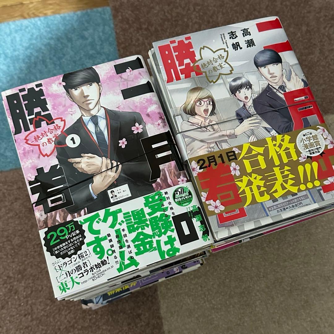 二月の勝者全巻　裁断済