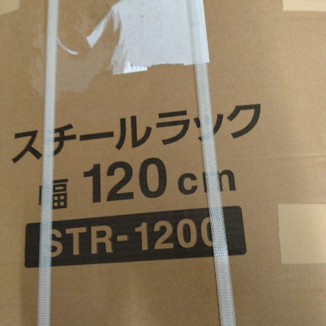 H　アイリスプラザ　スチールラック　幅120cm　5段　ブラック　YK