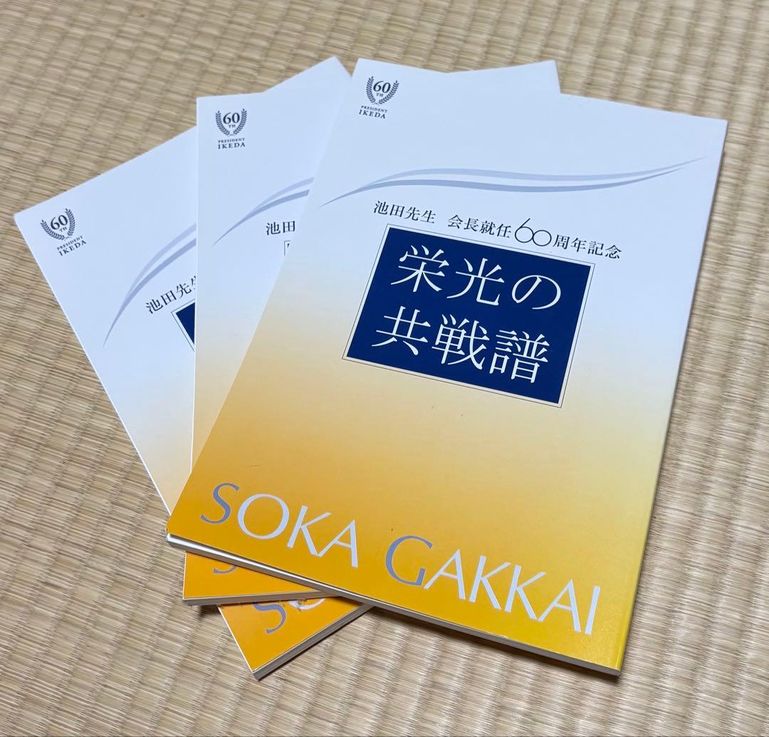 まとめうり！創価学会　池田大作　非売品写真集