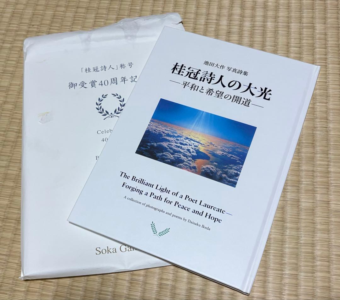 まとめうり！創価学会　池田大作　非売品写真集