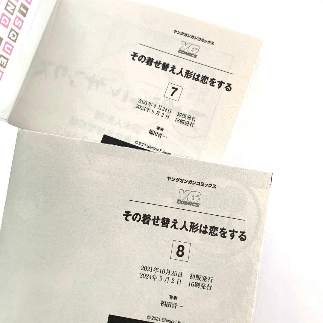 その着せ替え人形は恋をする 1〜15 全巻