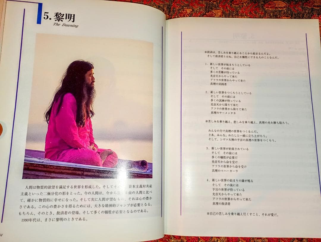 シンセ音楽をたのしもう　最聖 麻原彰晃尊師のベスト26　オウム出版