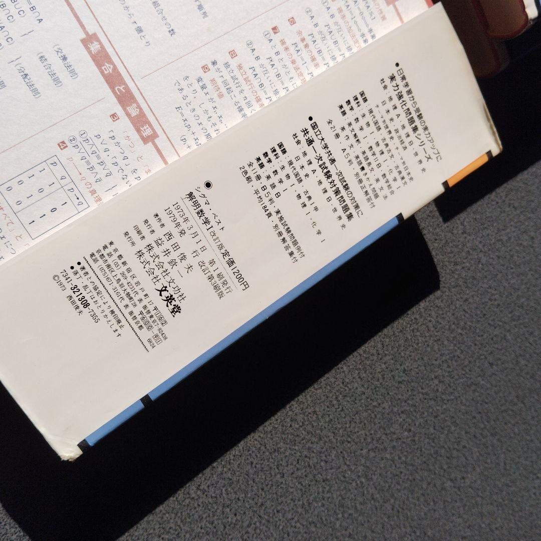 シグマベスト 解明数学 I IIB III 改訂版　3冊　西田俊夫　1979頃