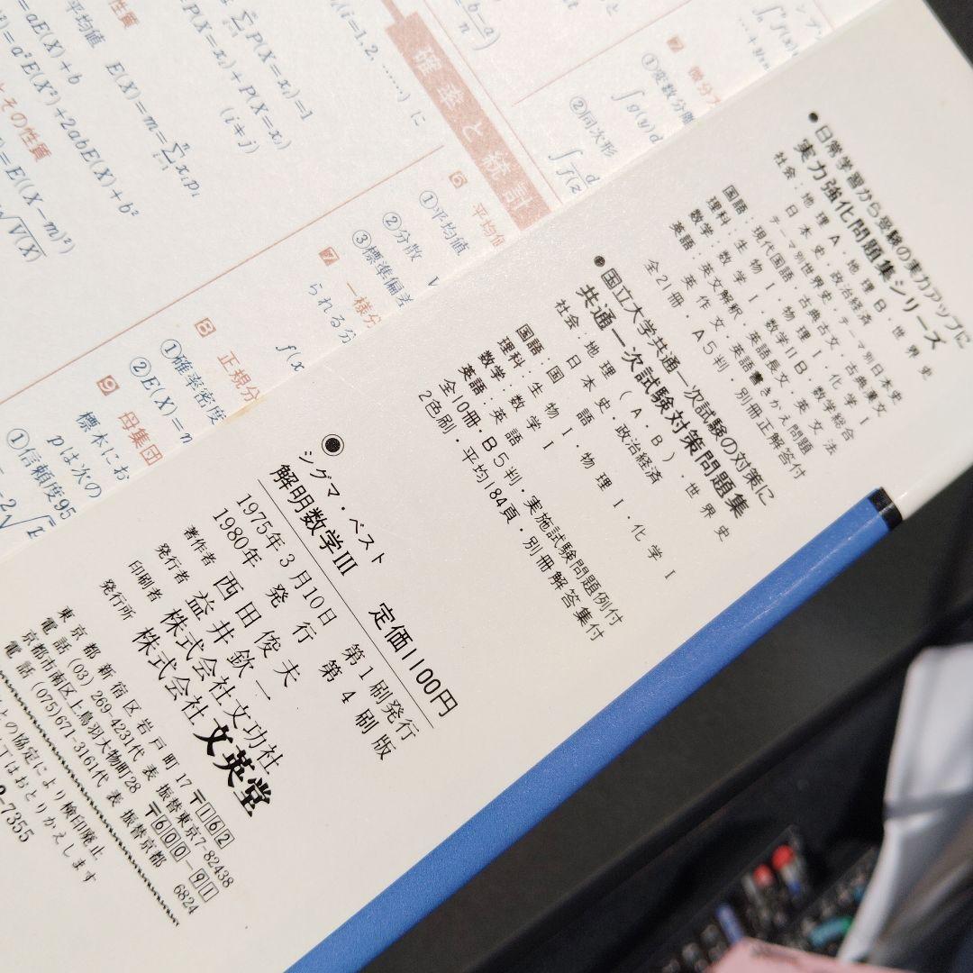シグマベスト 解明数学 I IIB III 改訂版　3冊　西田俊夫　1979頃