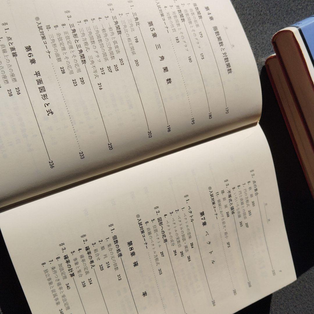 シグマベスト 解明数学 I IIB III 改訂版　3冊　西田俊夫　1979頃