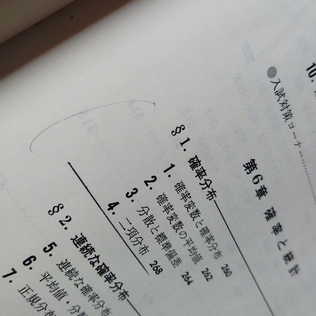 シグマベスト 解明数学 I IIB III 改訂版　3冊　西田俊夫　1979頃