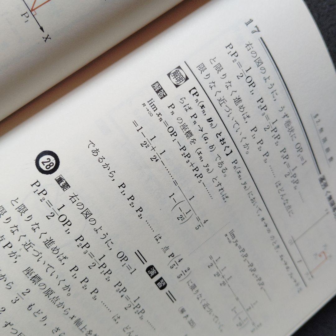 シグマベスト 解明数学 I IIB III 改訂版　3冊　西田俊夫　1979頃