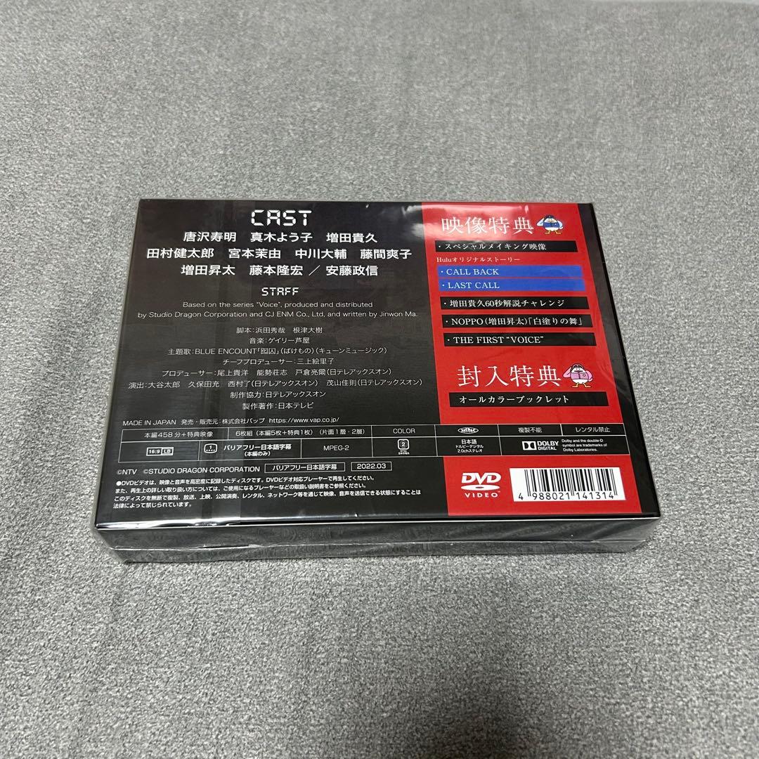 ボイスⅡ 110緊急指令室 DVD-BOX