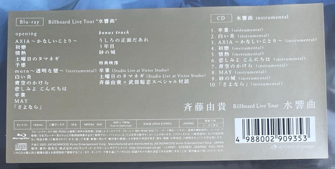 斉藤由貴/Billboard Live Tour\"\"水響曲\"\" プレミアムコレ…