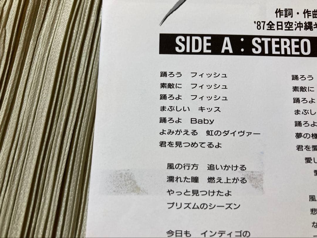 山下達郎「踊ろよ、フィッシュ」'87全日空沖縄キャンペーンソング希少プロモ非売品