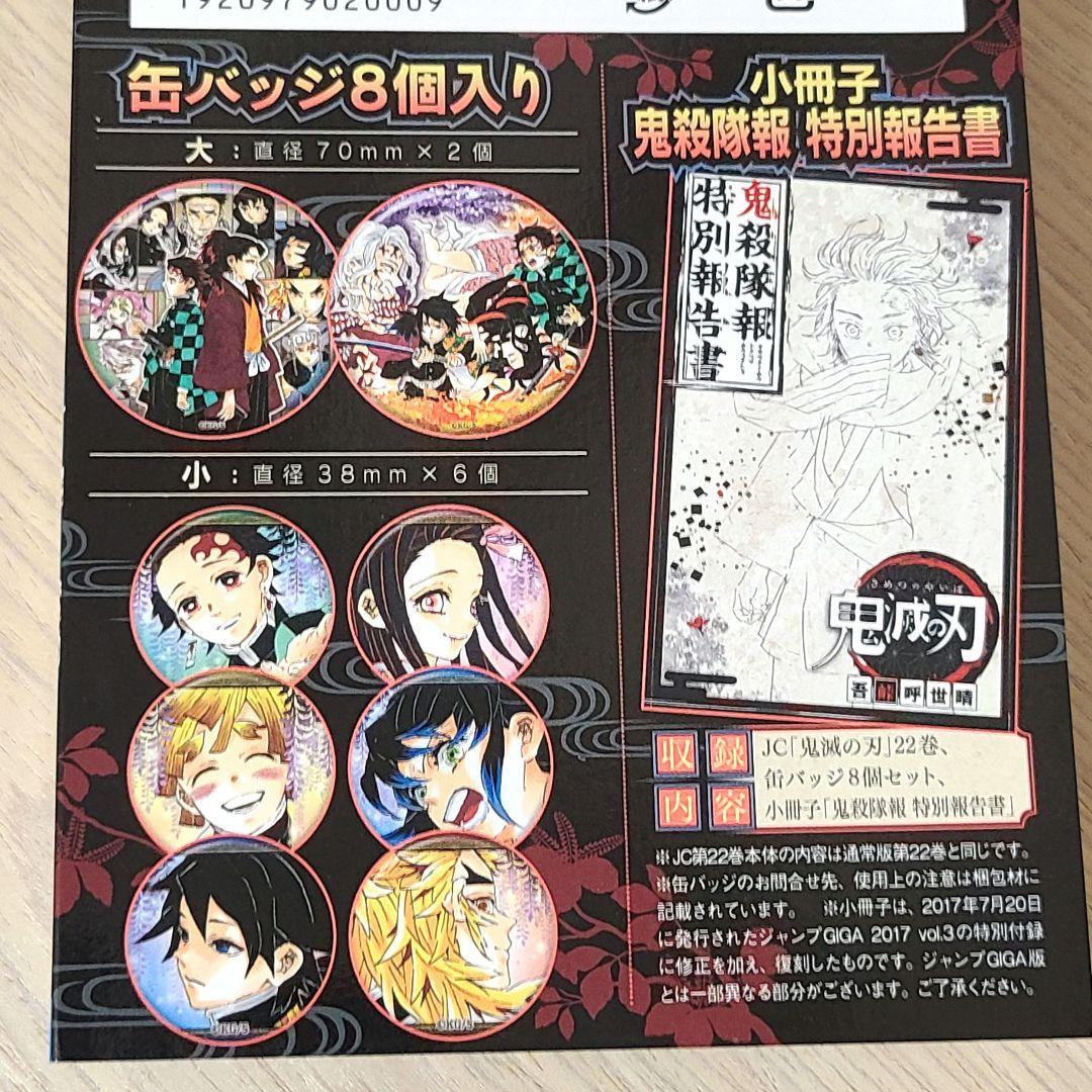 【鬼滅の刃 全巻セット】全23巻 ※20～23巻は特装版・同梱版