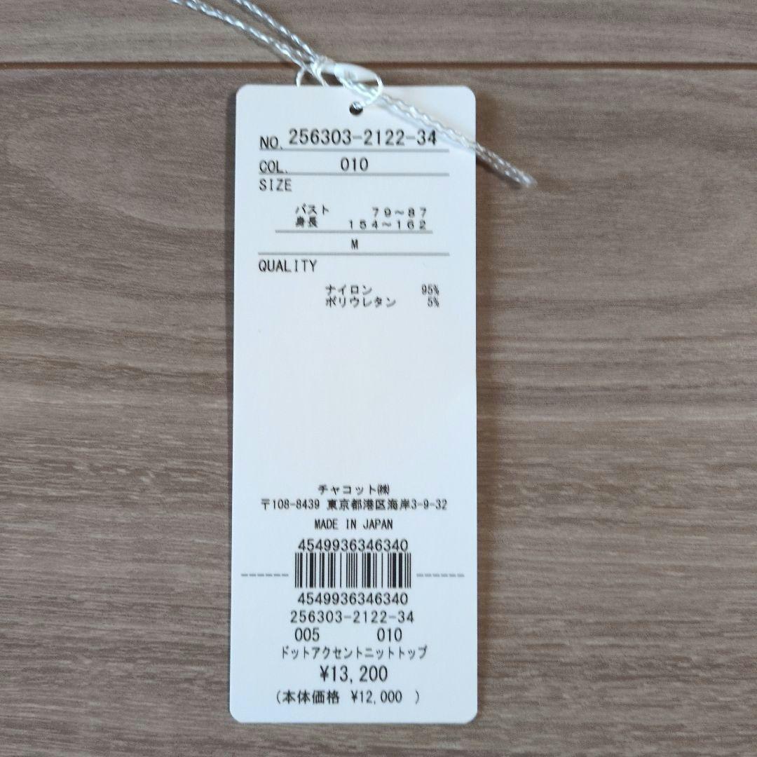 Chacottノーソーイングニットトップス