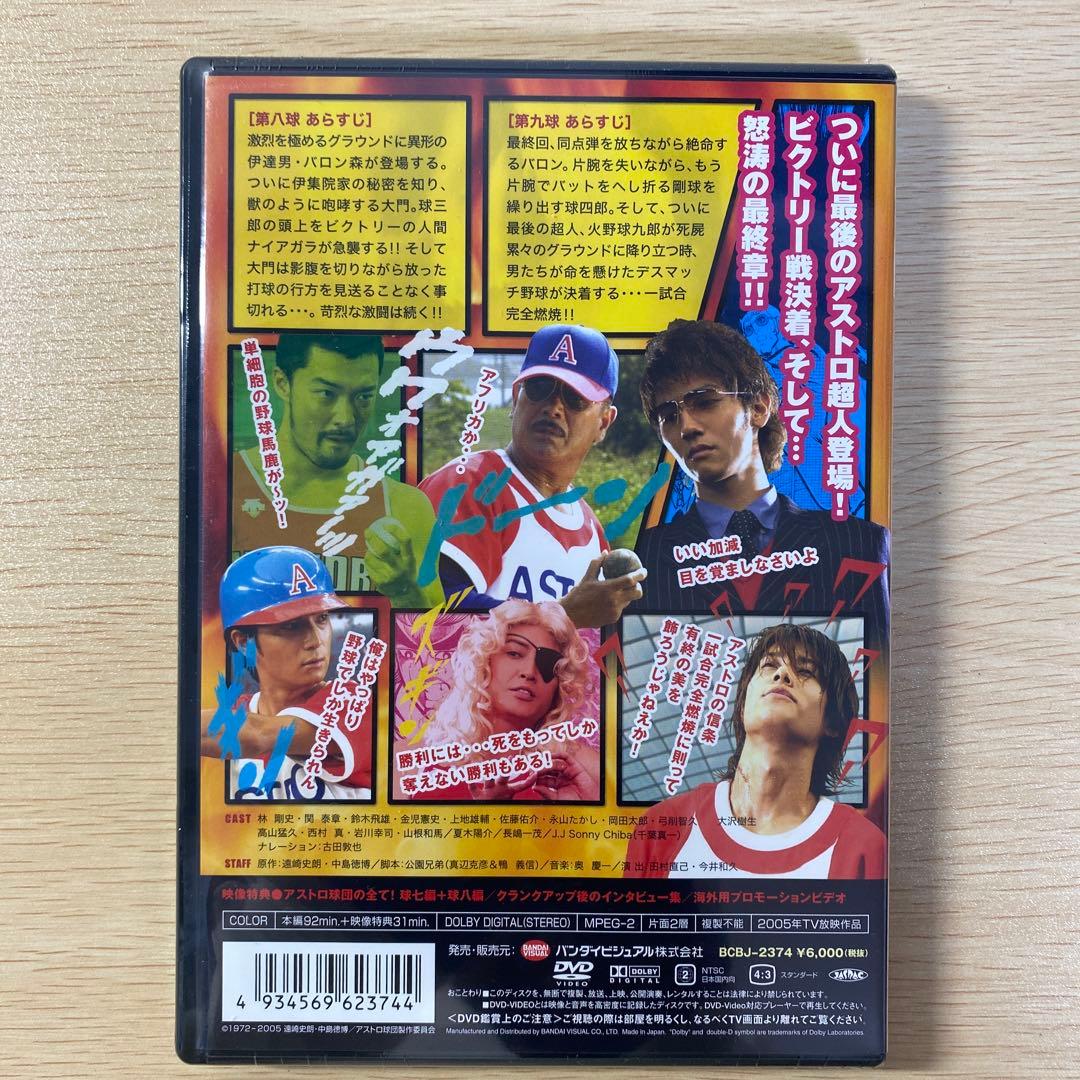 アストロ球団 第一から五巻