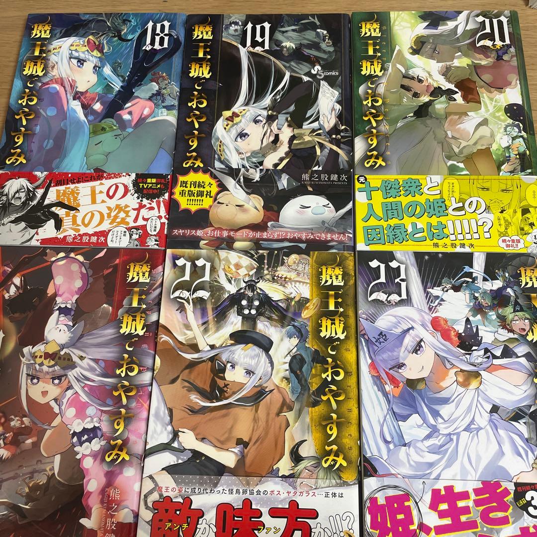 【美品】魔王城でおやすみ 全28巻セット＋公式ファンブック＋30巻