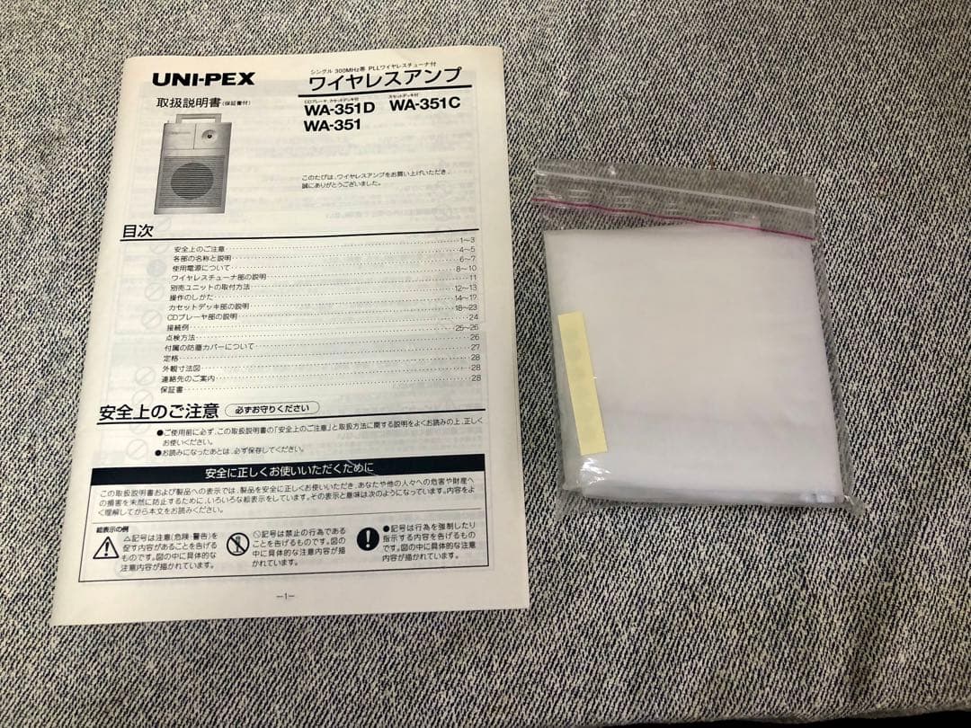 UNI-PEX ユニペックス WA-351Dワイヤレスアンプ　マイク付き