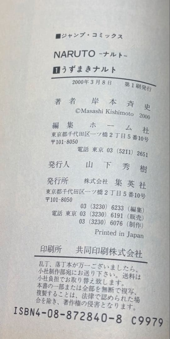 【初版】NARUTO 1巻＋ BLEACH 1巻 セット ジャンプコミックス