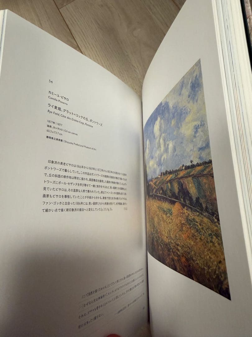 ゴッホ展　印象派との出会い　イメージサントラ&カタログ