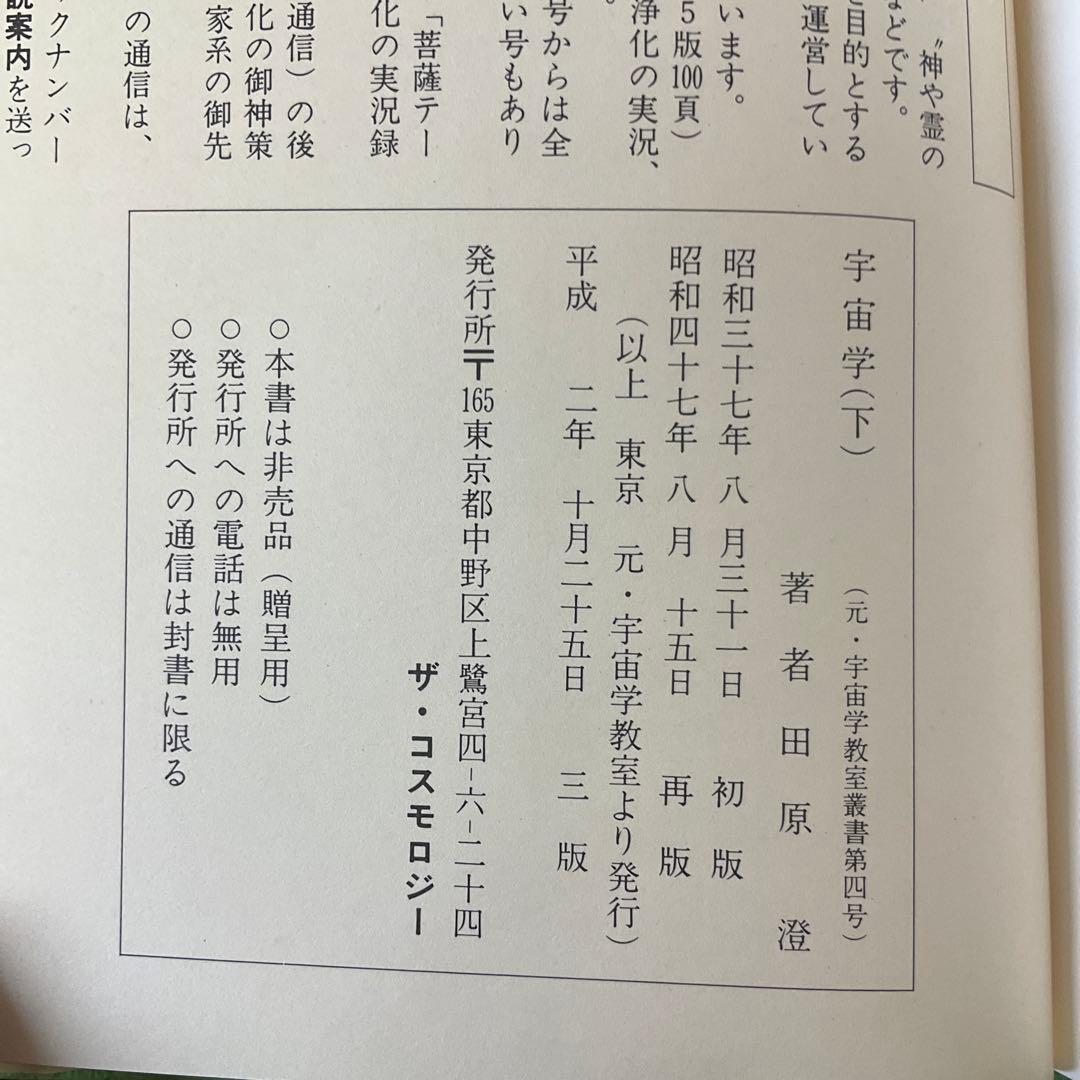 宇宙学　上下巻　2冊セット　ザコスモロジー