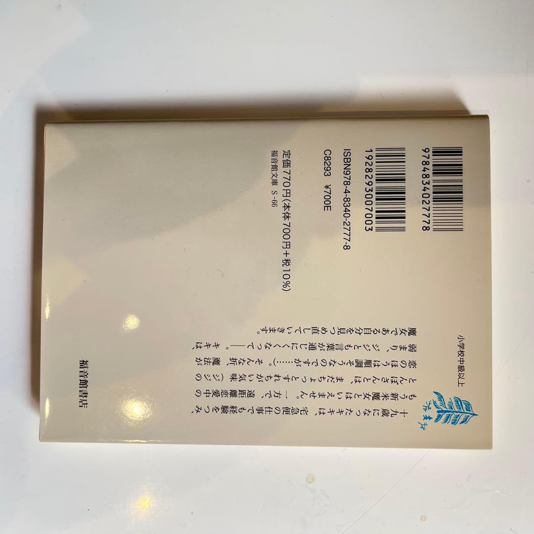 魔女の宅急便 全６巻セット