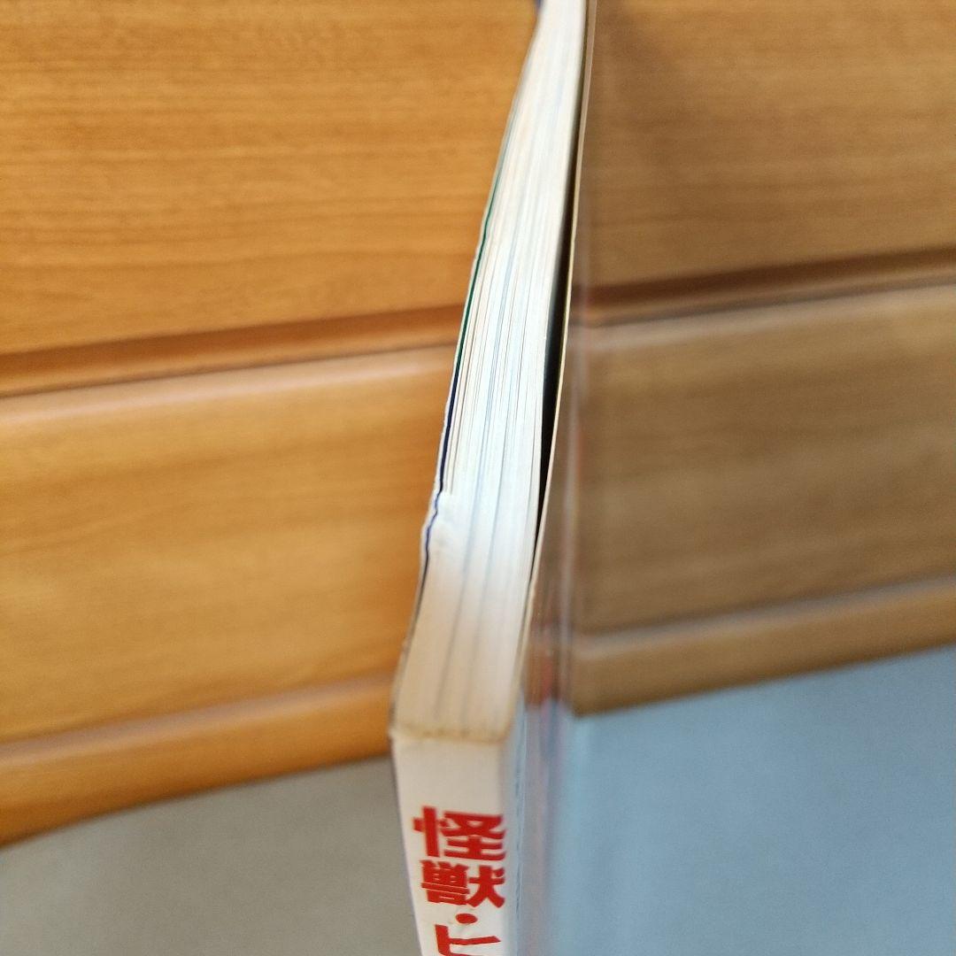 怪獣・ヒーローお宝鑑定カタログ