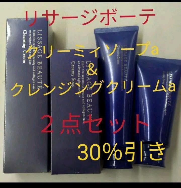 新品未使用　リサージ ボーテ クリーミィソープa