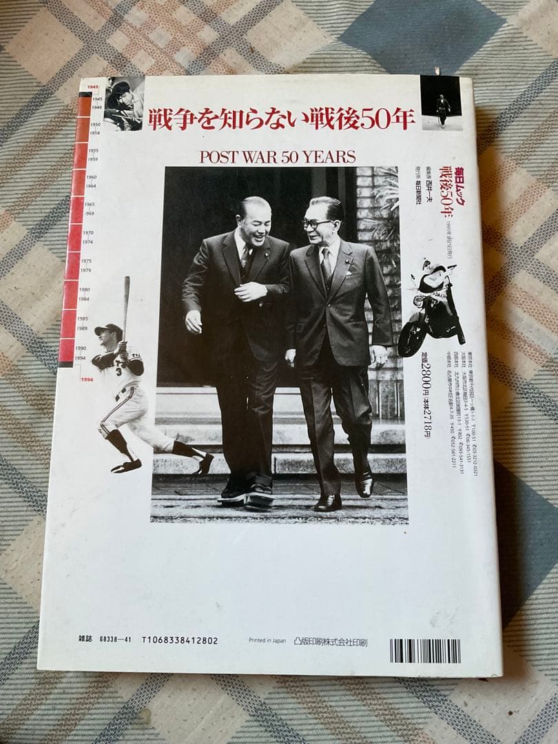 戦後50年／POST WAR 50 YEARS 毎日新聞社刊。1995年発行。
