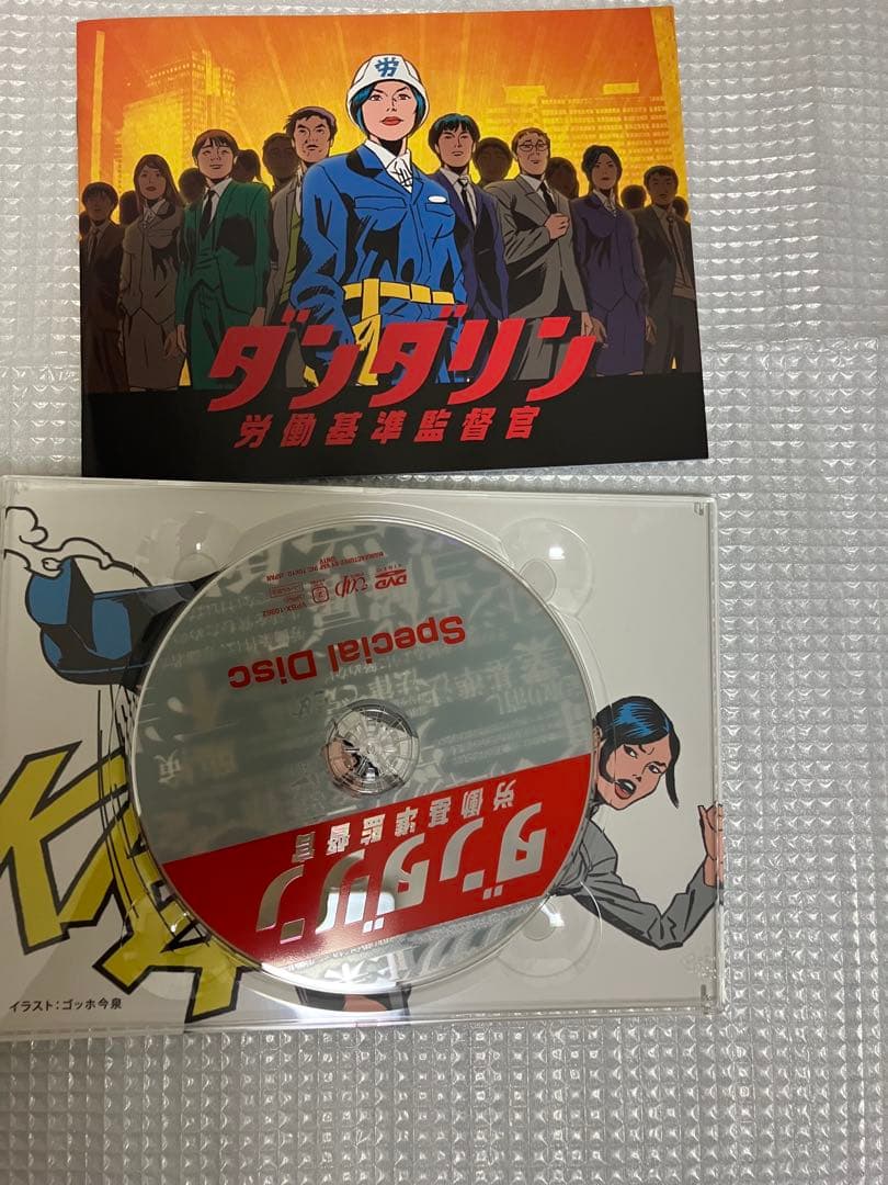 ダンダリン 労働基準監督官 DVD-BOX〈6枚組〉　セル版