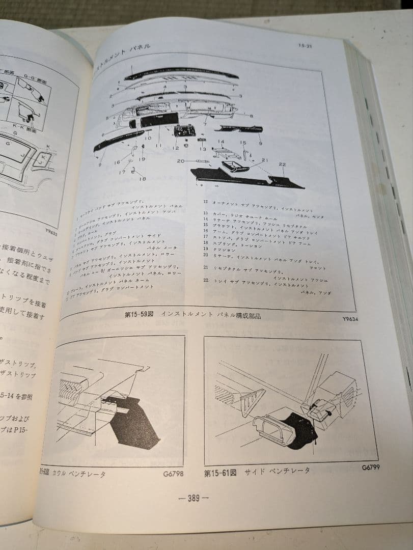 TE27 レビン/トレノ 修理書 合冊復刻版