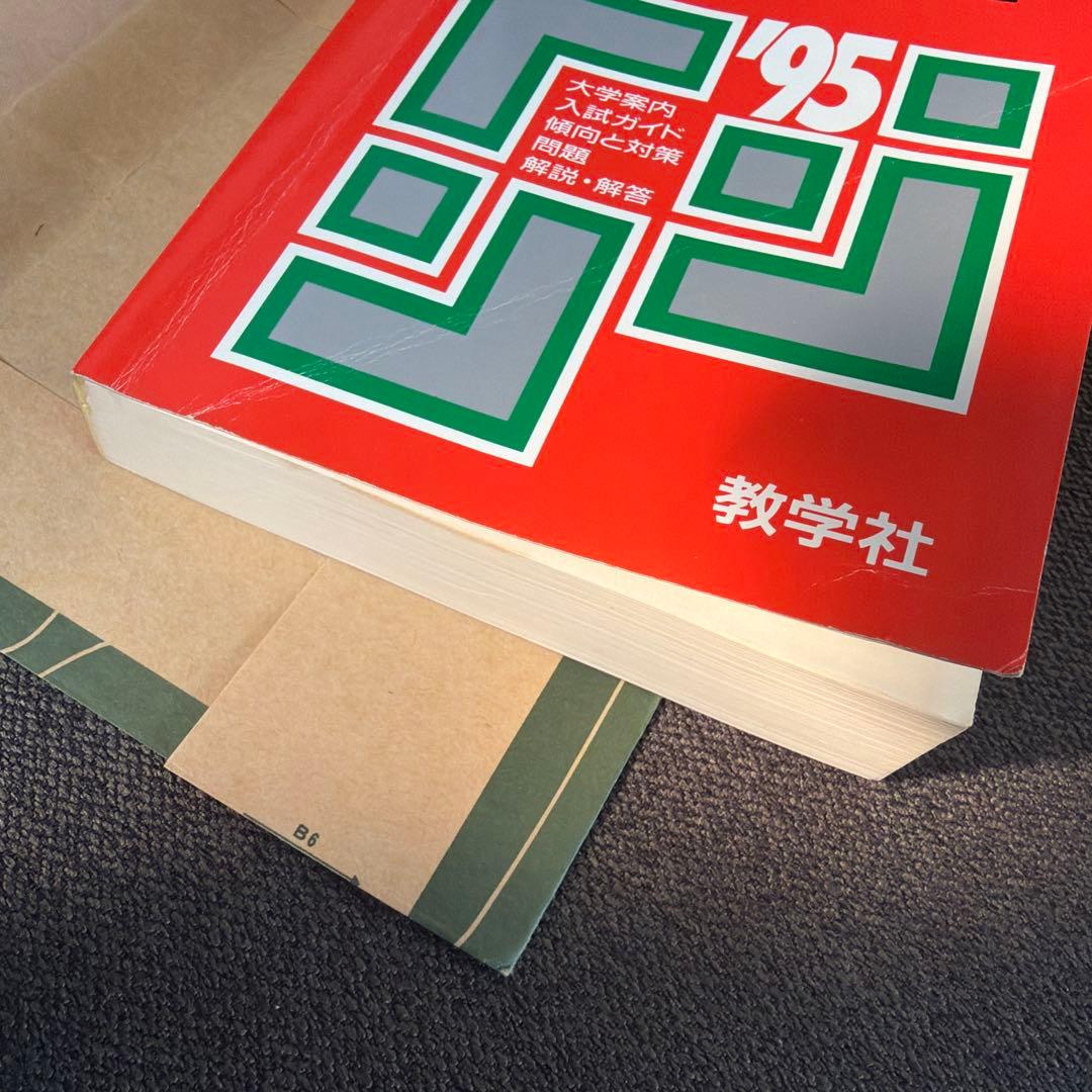 赤本　東京大学 理科-後期日程 '95 5年分