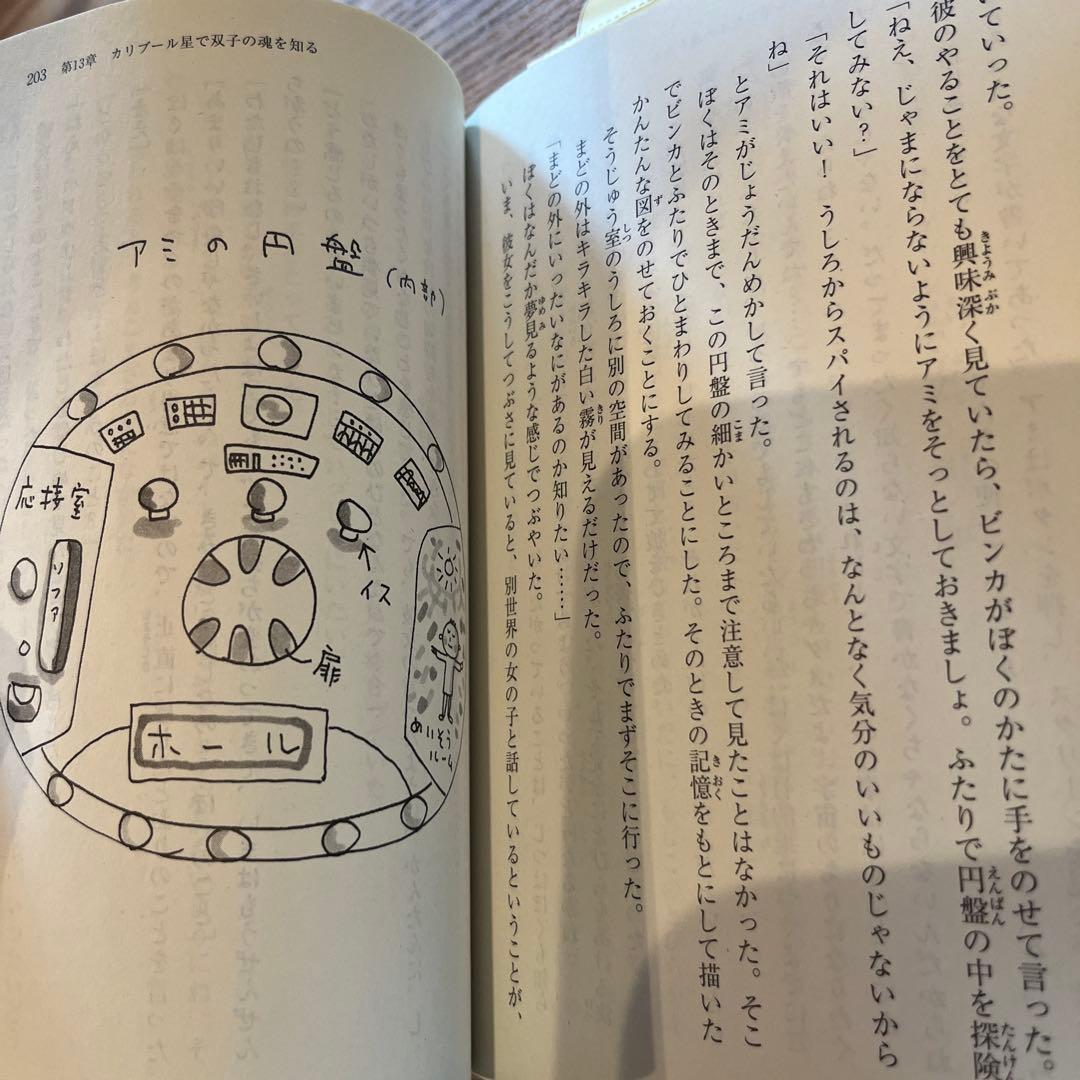 アミ小さな宇宙人/もどってきたアミ/アミ3度めの約束　3冊セット